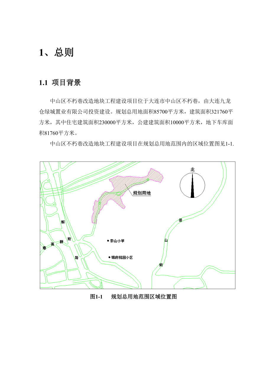 大连中山区不朽巷改造地块工程环境影响评价报告书.doc_第2页