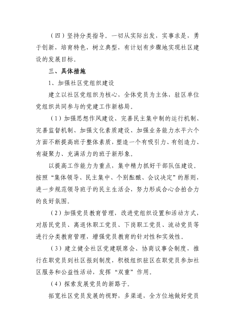 得胜社区三工作计划.doc_第2页