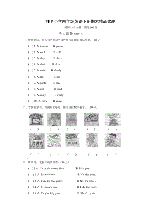 PEP小学四级英语下册期末精品试题.doc