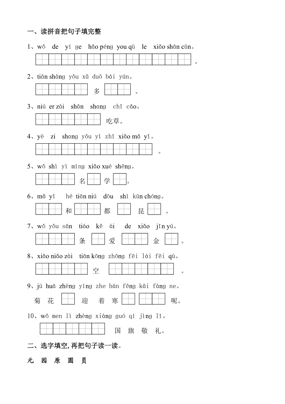 【小学 一级语文】小学声母表和韵母表 共（1页）.doc_第2页