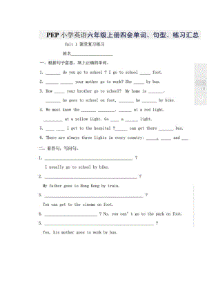 PEP小学英语六级上册四会单词、句型、练习重点复习.doc