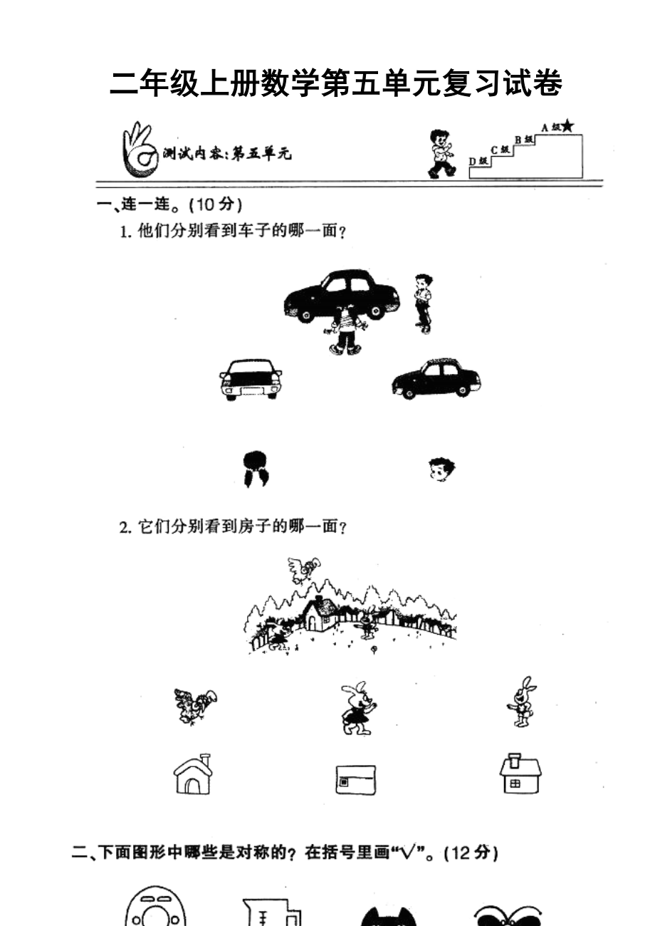 人教版小学二级上册数学第五单元测试题WORD.doc_第1页