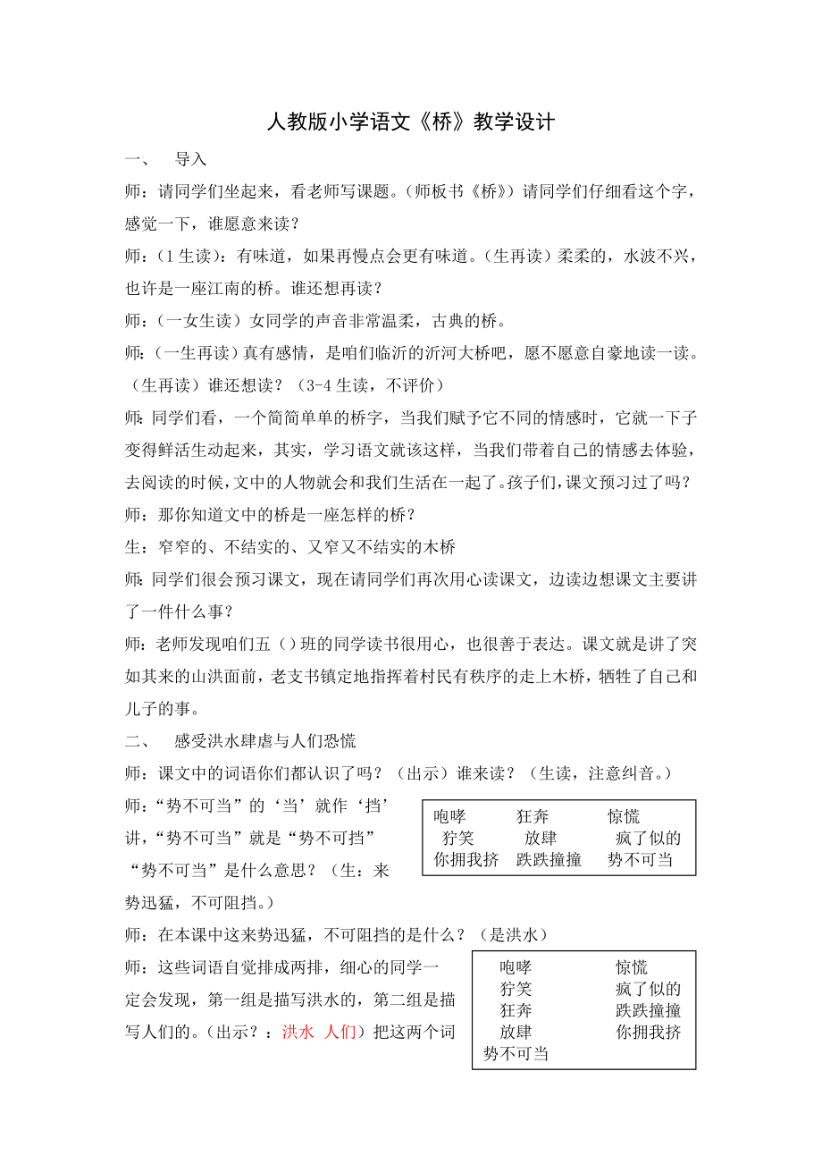 人教版小学语文《桥》教学设计.doc_第1页