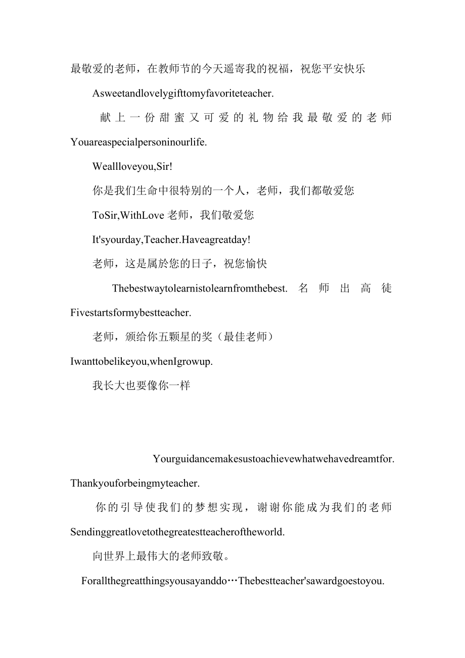 教师节英语手抄报.doc_第2页