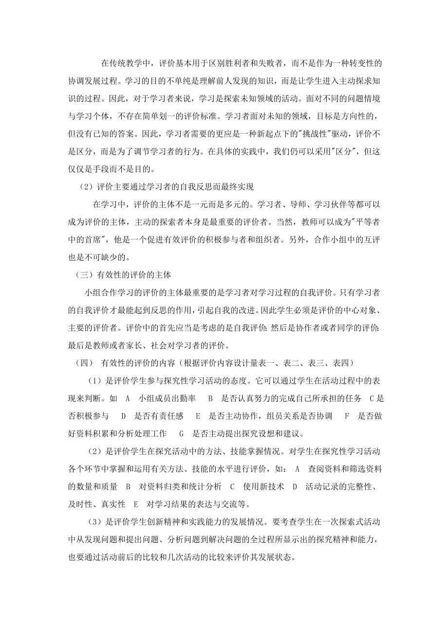 小组合作学习的有效性探索与研究.doc_第3页