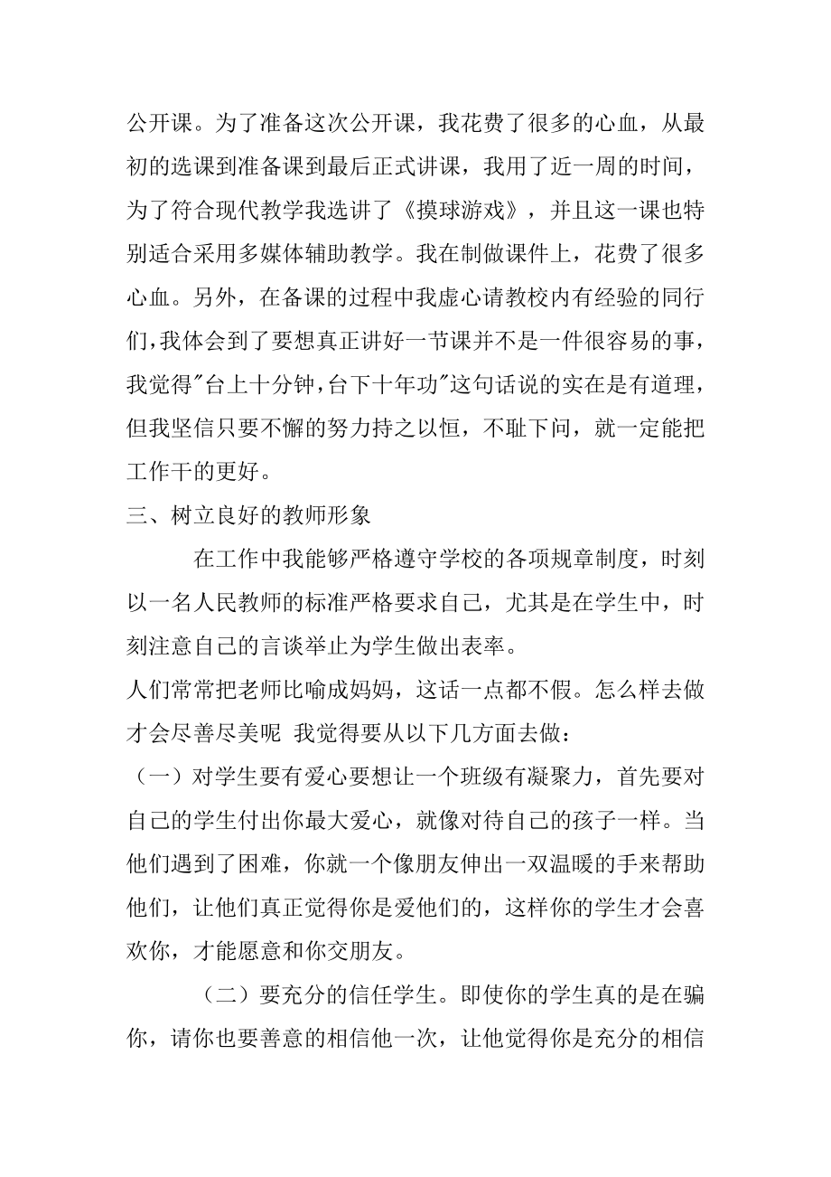 三级数学教师教育教学工作总结.doc_第2页