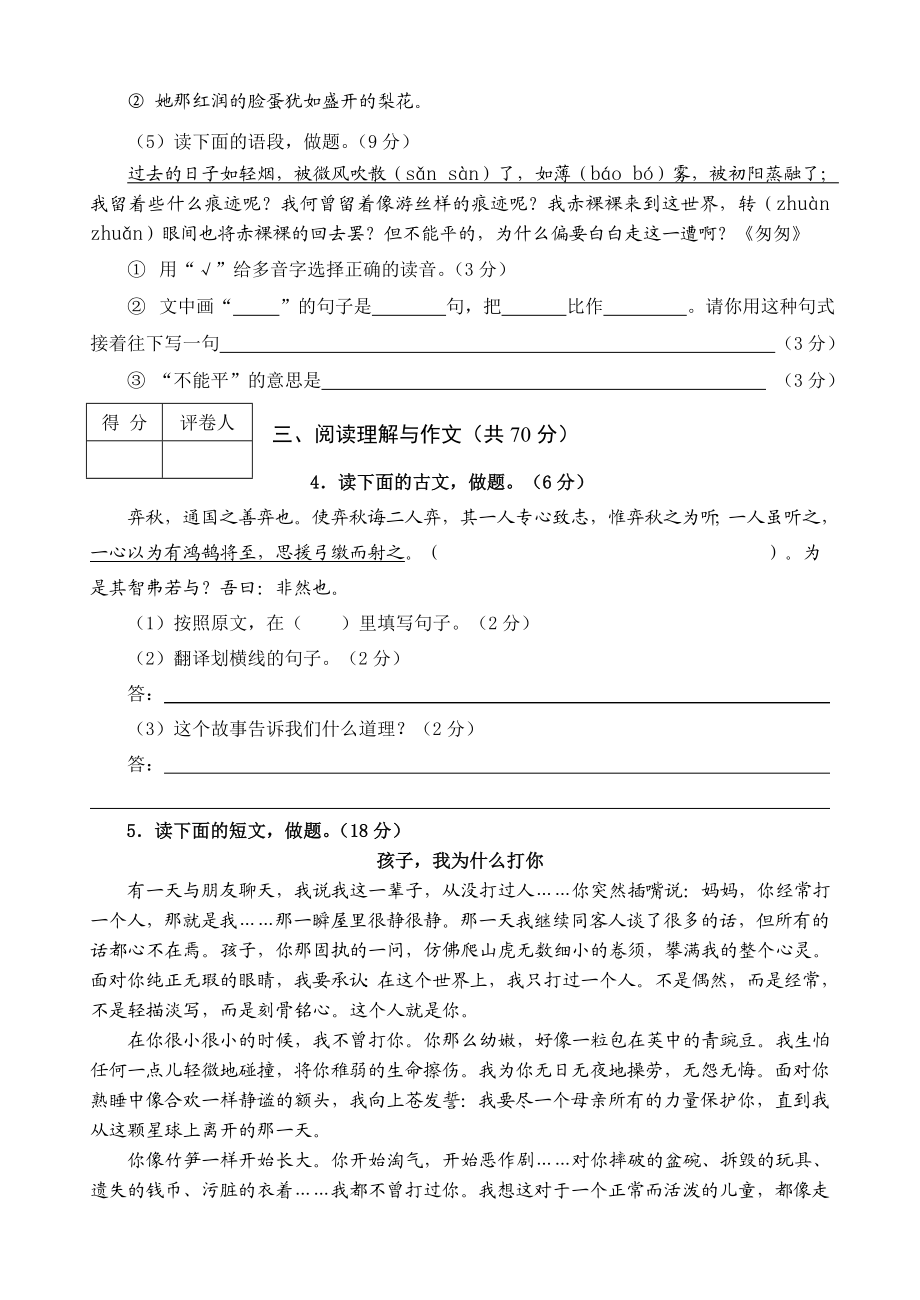 人教版小学六级语文下册期中试题.doc_第2页