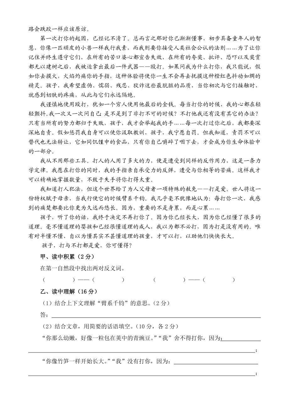 人教版小学六级语文下册期中试题.doc_第3页