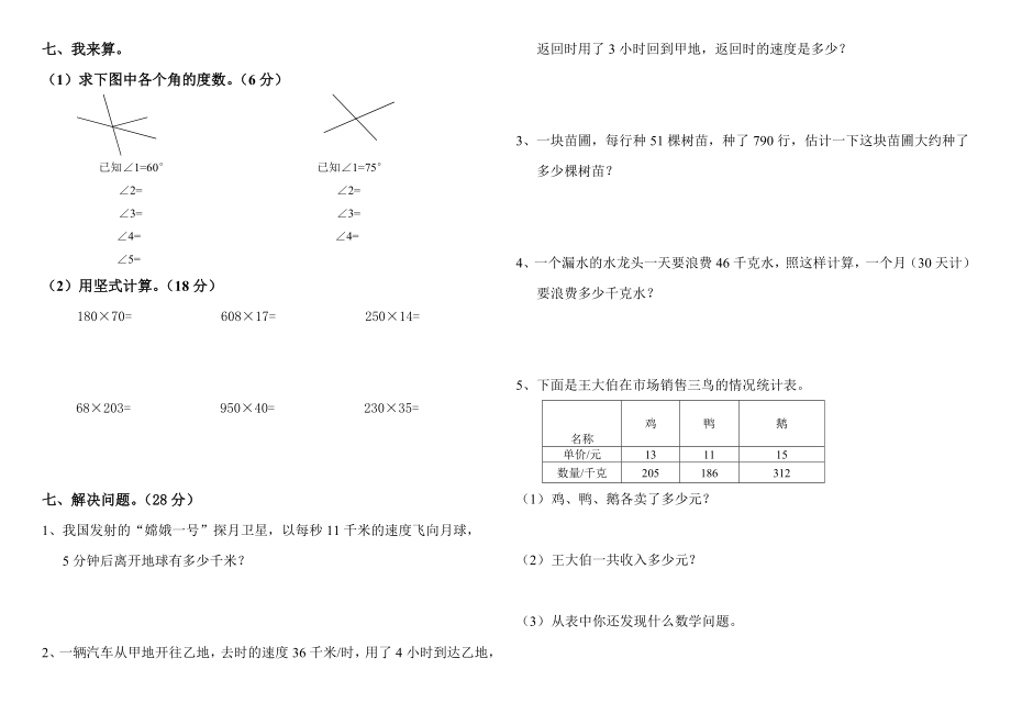 人教版小学四级数学上学期期中测试卷71.doc_第2页