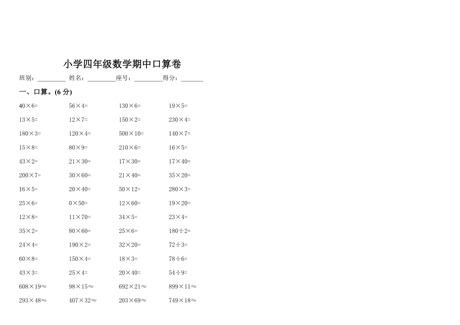 人教版小学四级数学上学期期中测试卷71.doc_第3页