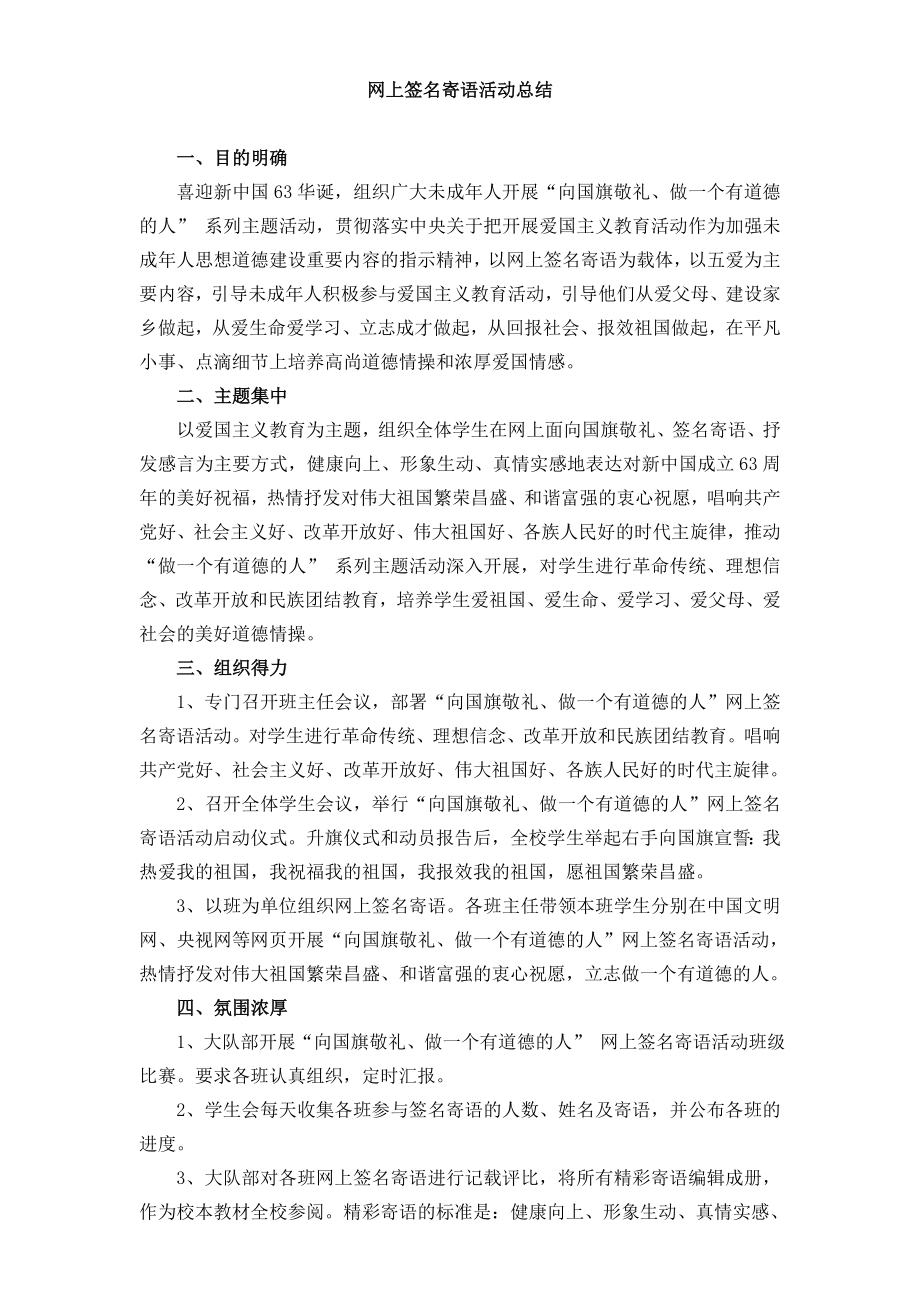 小学向国旗敬礼做有道德的人网上签名寄语活动方案.doc_第2页