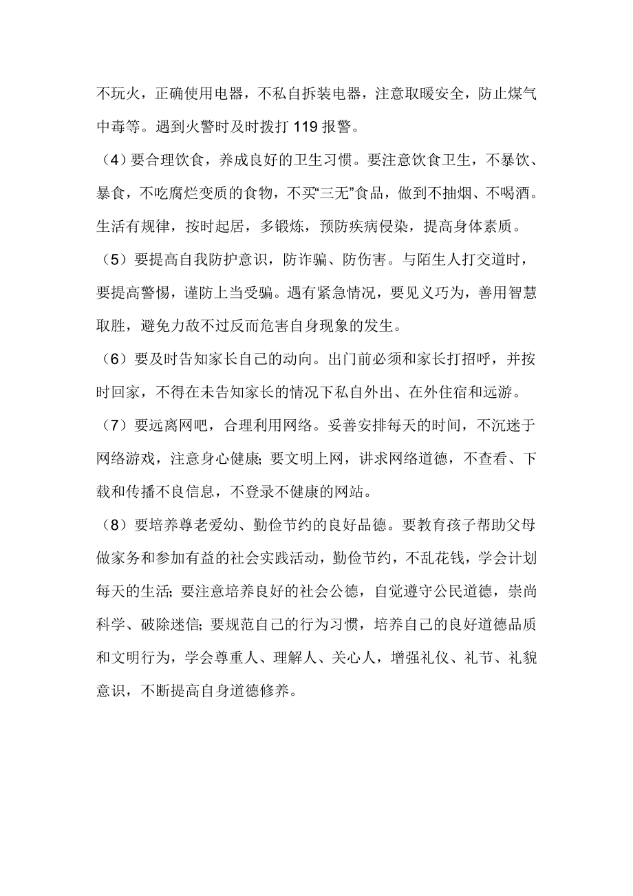 第二学期期末考试后放假及安全告家长书.doc_第2页