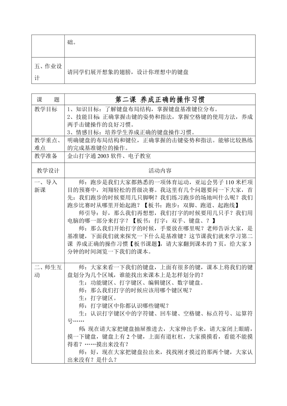 陕西科技教育版三级下册信息技术教案.doc_第2页