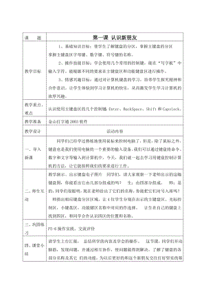 陕西科技教育版三级下册信息技术教案.doc