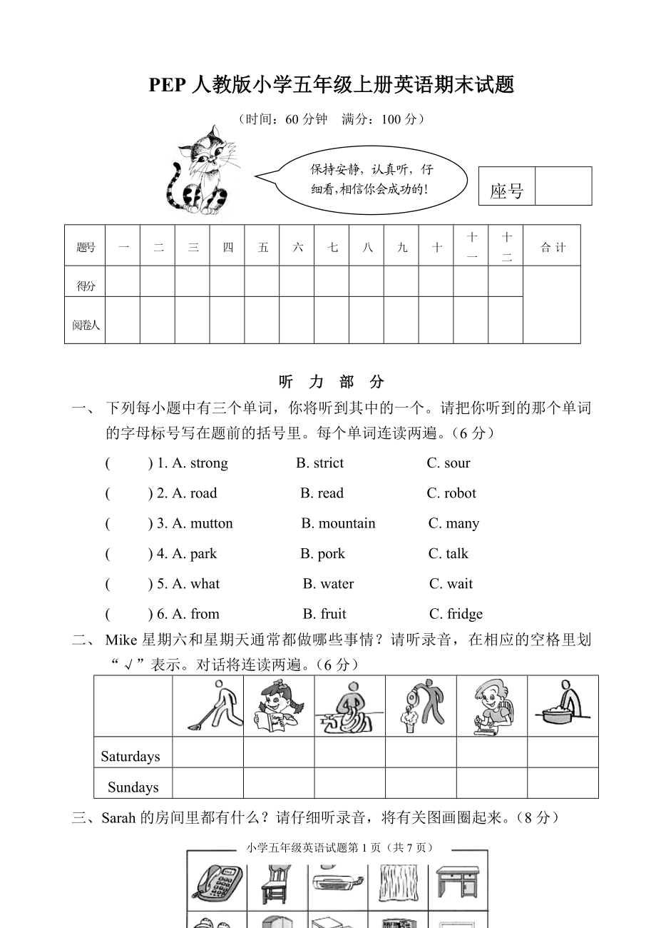 PEP人教版小学五级上册英语期末试题.doc_第1页