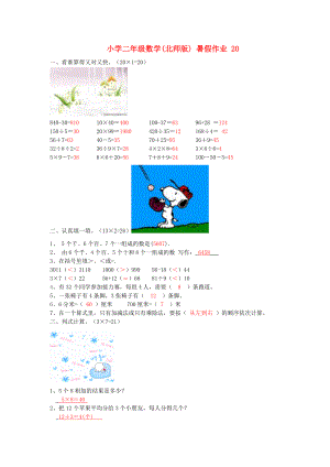 二级数学 暑假作业20 北师大版.doc