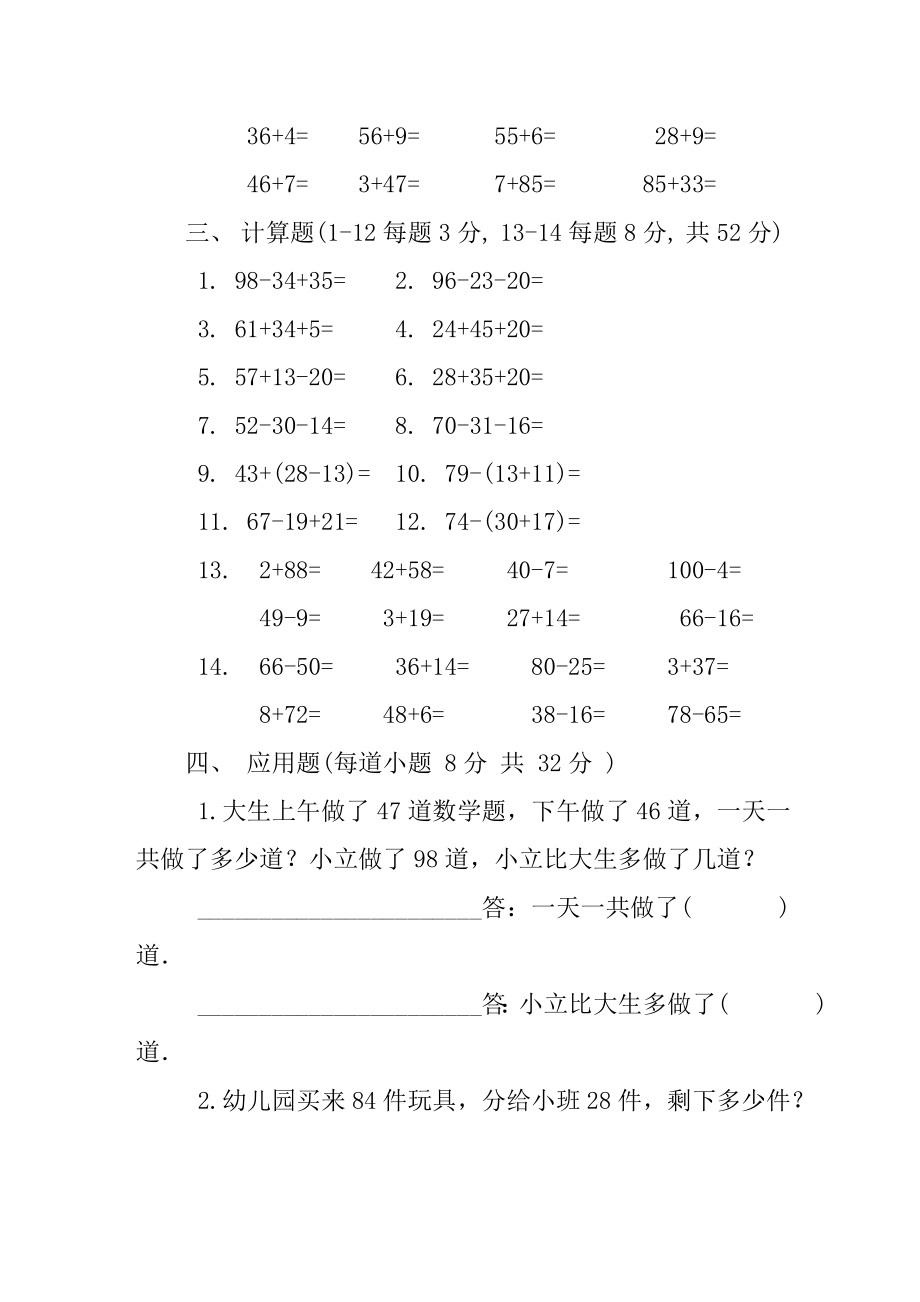 人教版小学二级数学上册第一单元试卷.doc_第2页