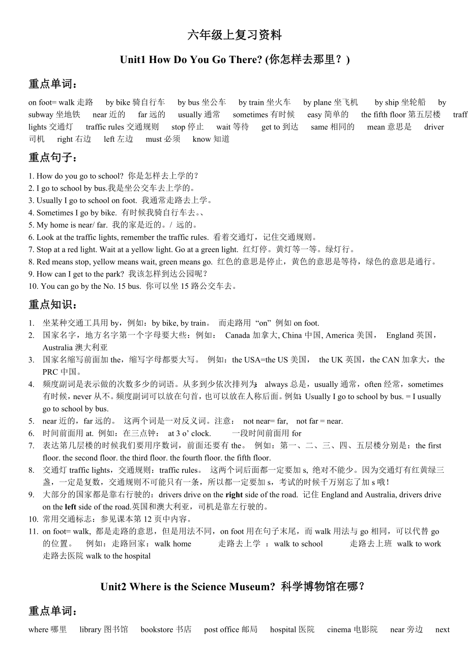 PEP小学英语六级上册各单元知识点复习资料打印.doc_第1页