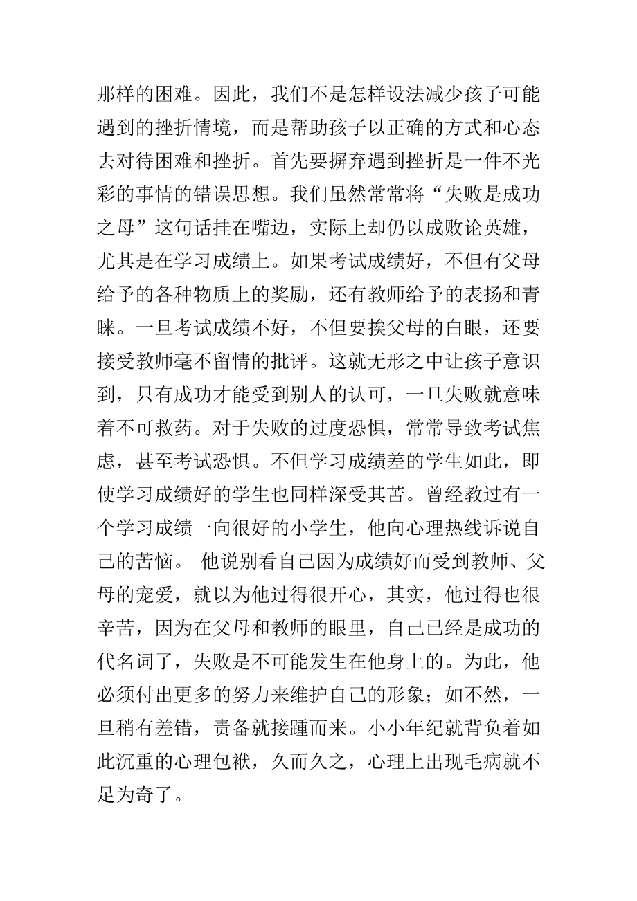 浅谈小学生健康心理素质的培养.doc_第2页