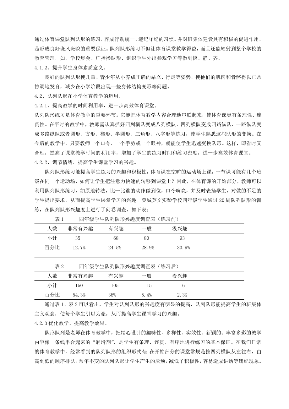 队列队形在小学体育教学中的实践研究.doc_第2页