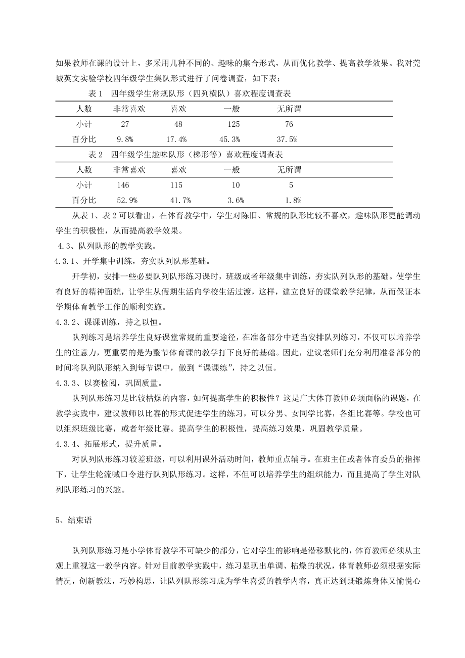 队列队形在小学体育教学中的实践研究.doc_第3页