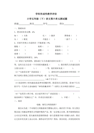 人教版小学五级下册语文第六单元测试题.doc