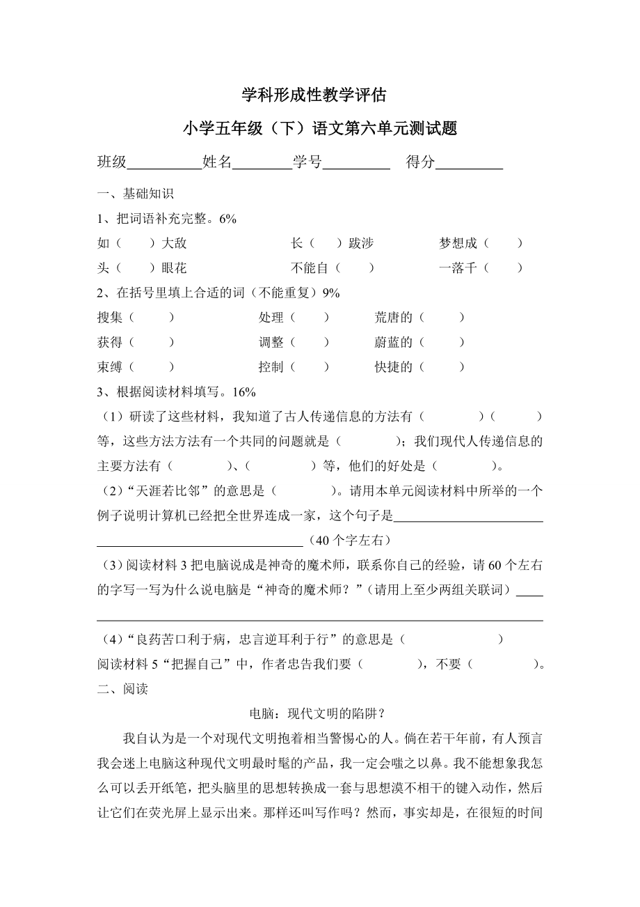 人教版小学五级下册语文第六单元测试题.doc_第1页