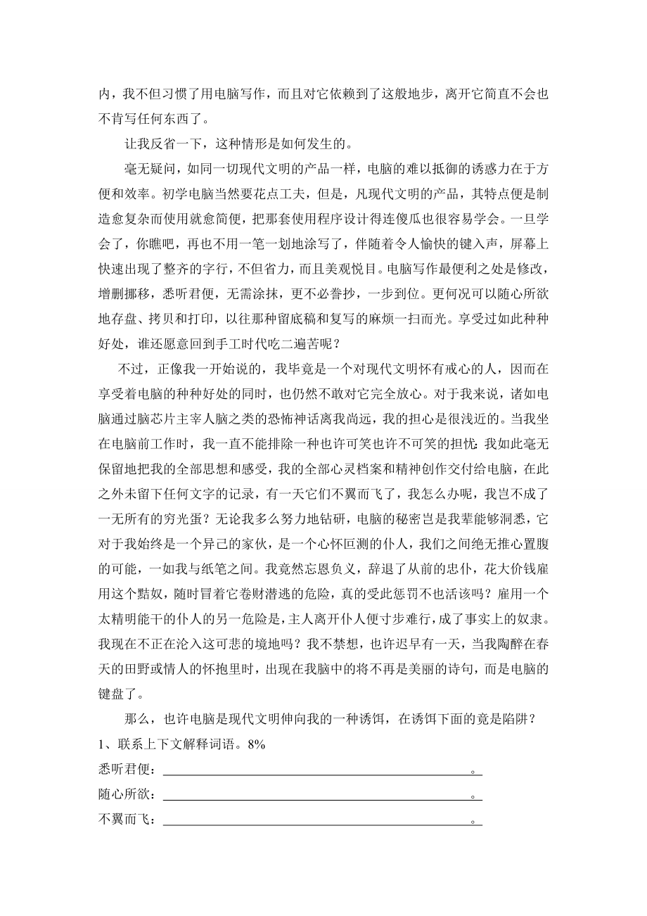 人教版小学五级下册语文第六单元测试题.doc_第2页