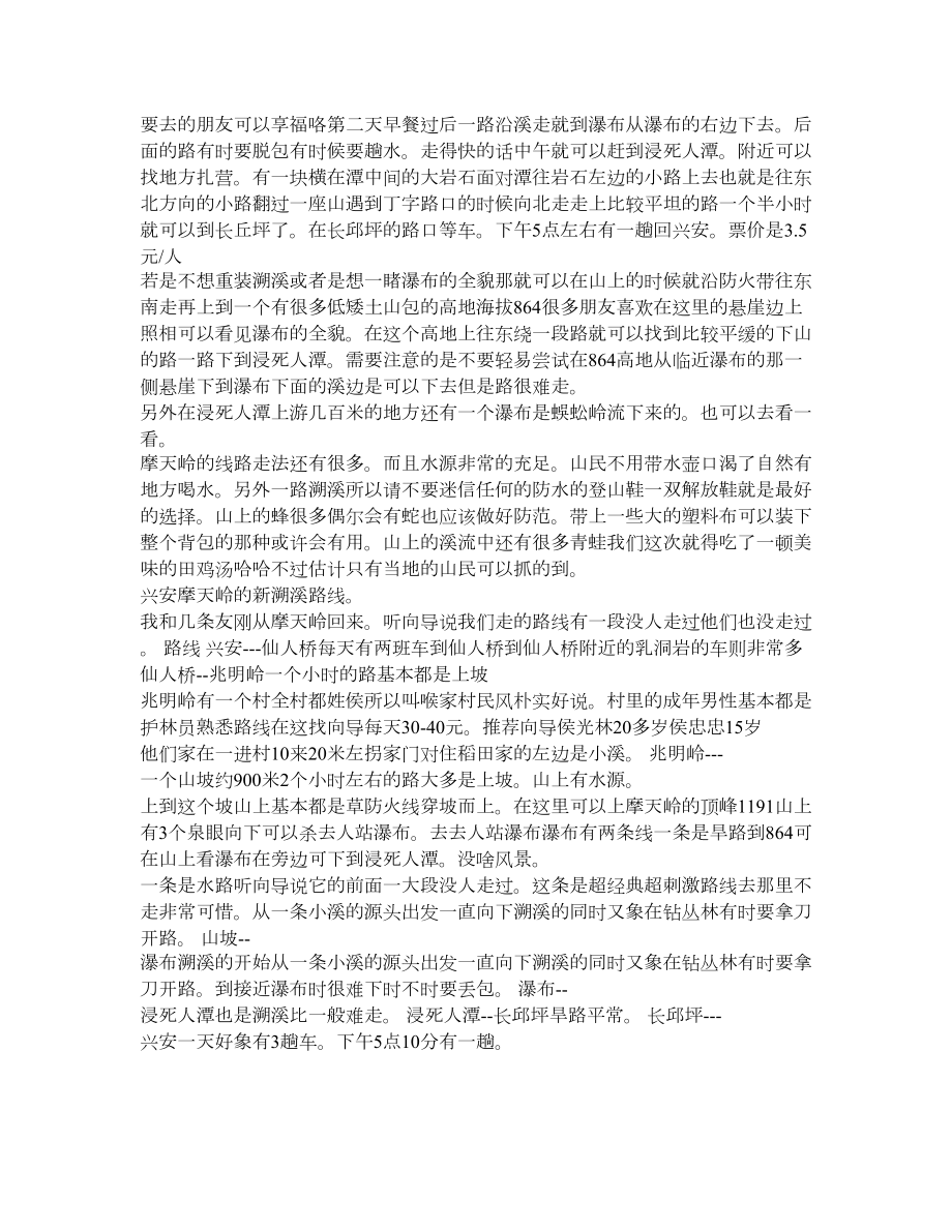 广西南宁驴友攻略 兴安摩天岭穿越攻略.doc_第2页