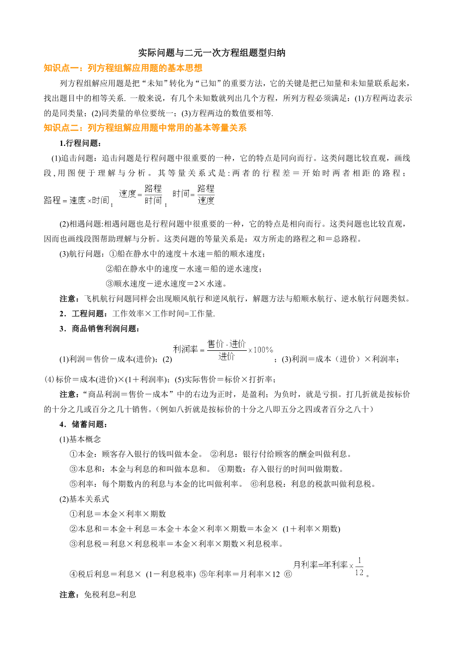 二元一次方程组应用题经典题.doc_第1页