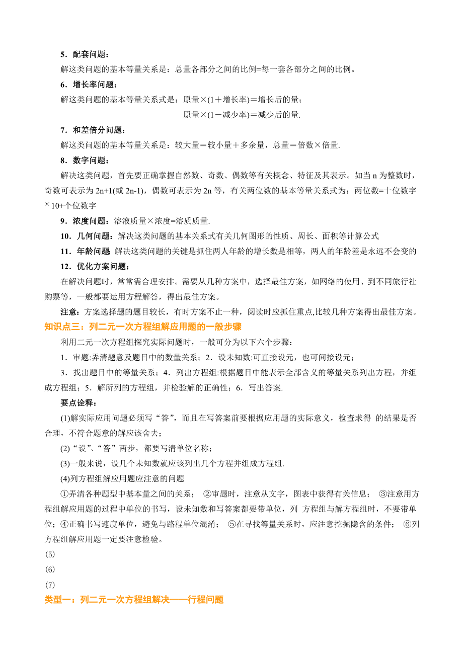 二元一次方程组应用题经典题.doc_第2页