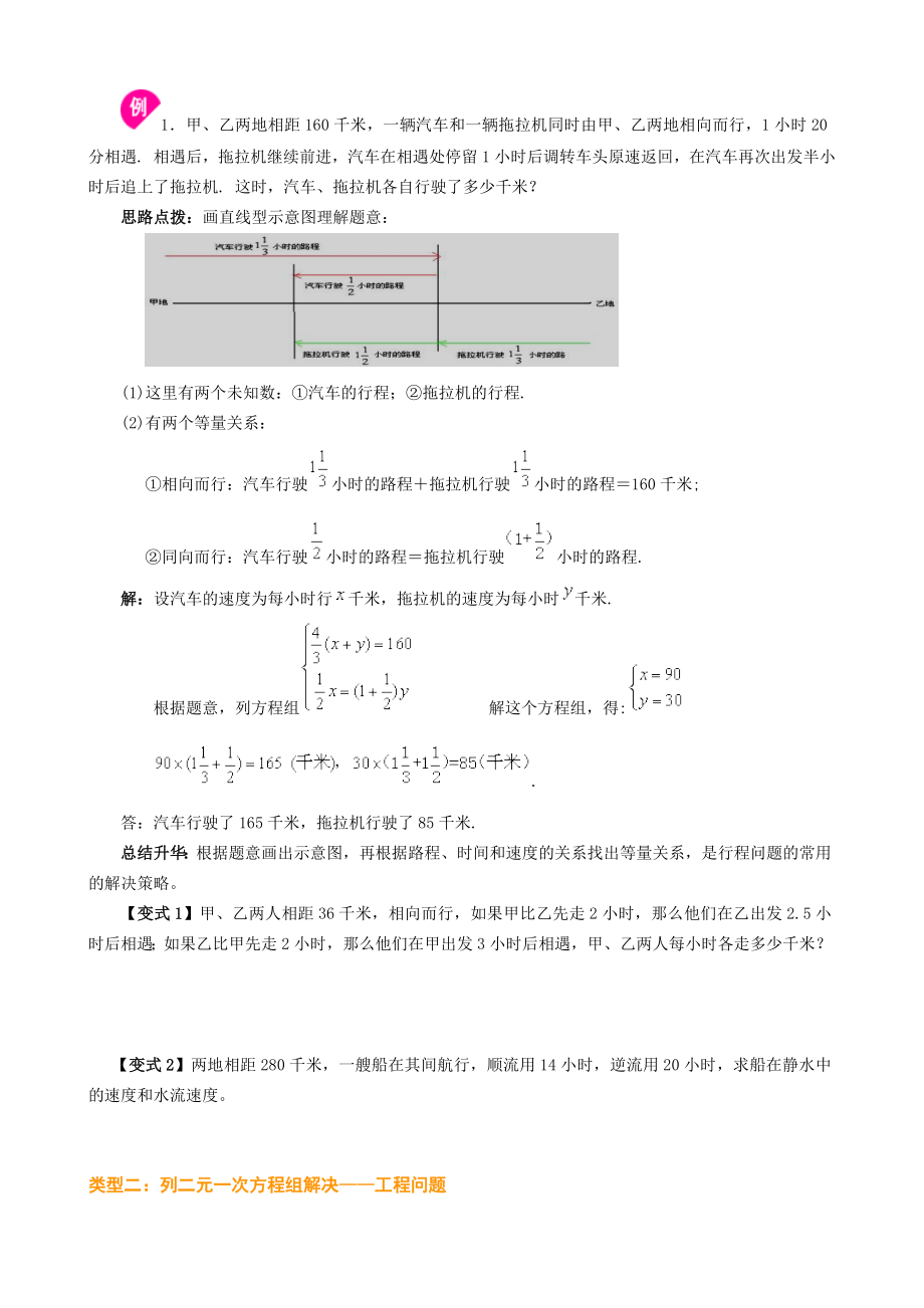 二元一次方程组应用题经典题.doc_第3页