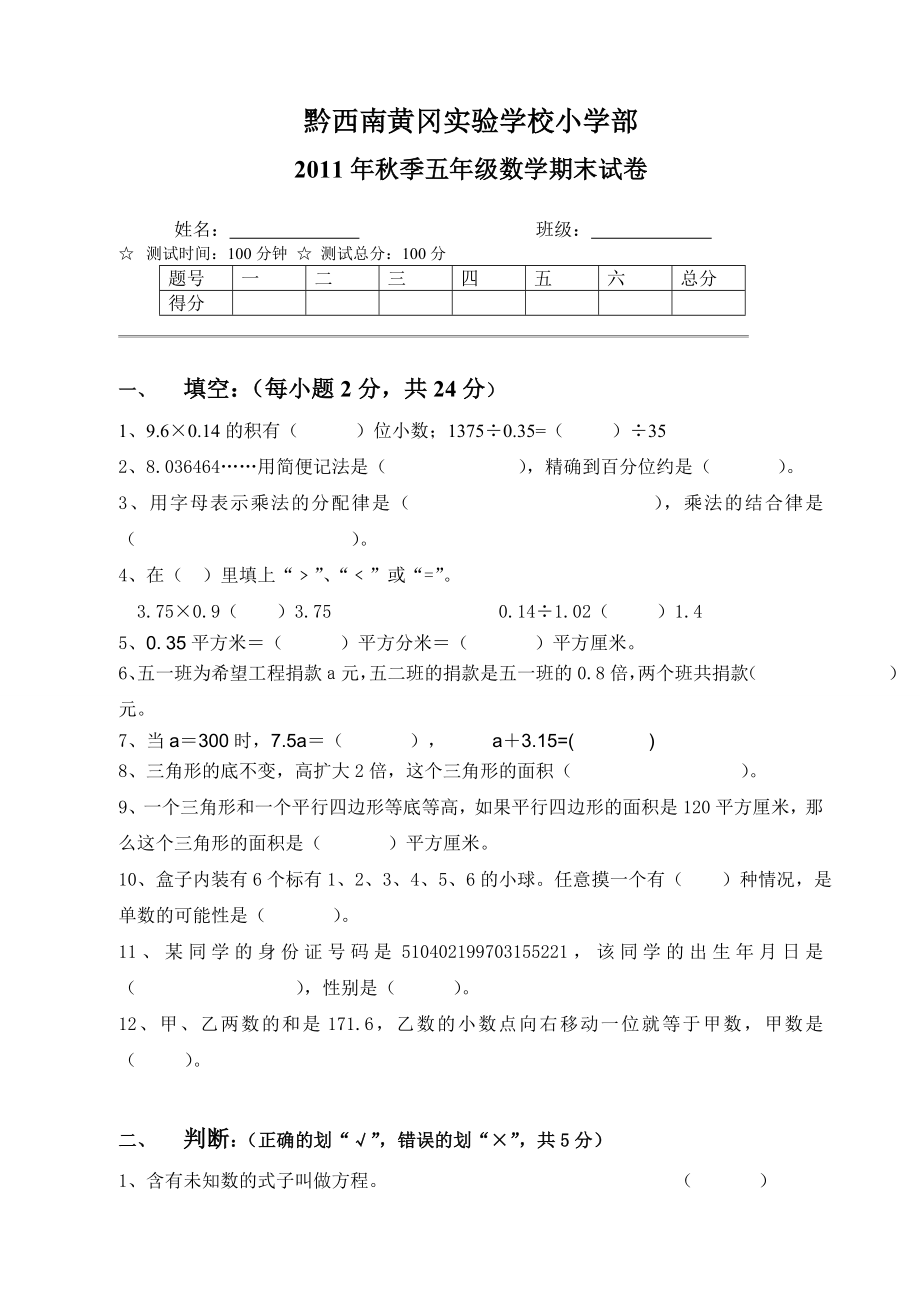 五级上册数学期末测试卷.doc_第1页