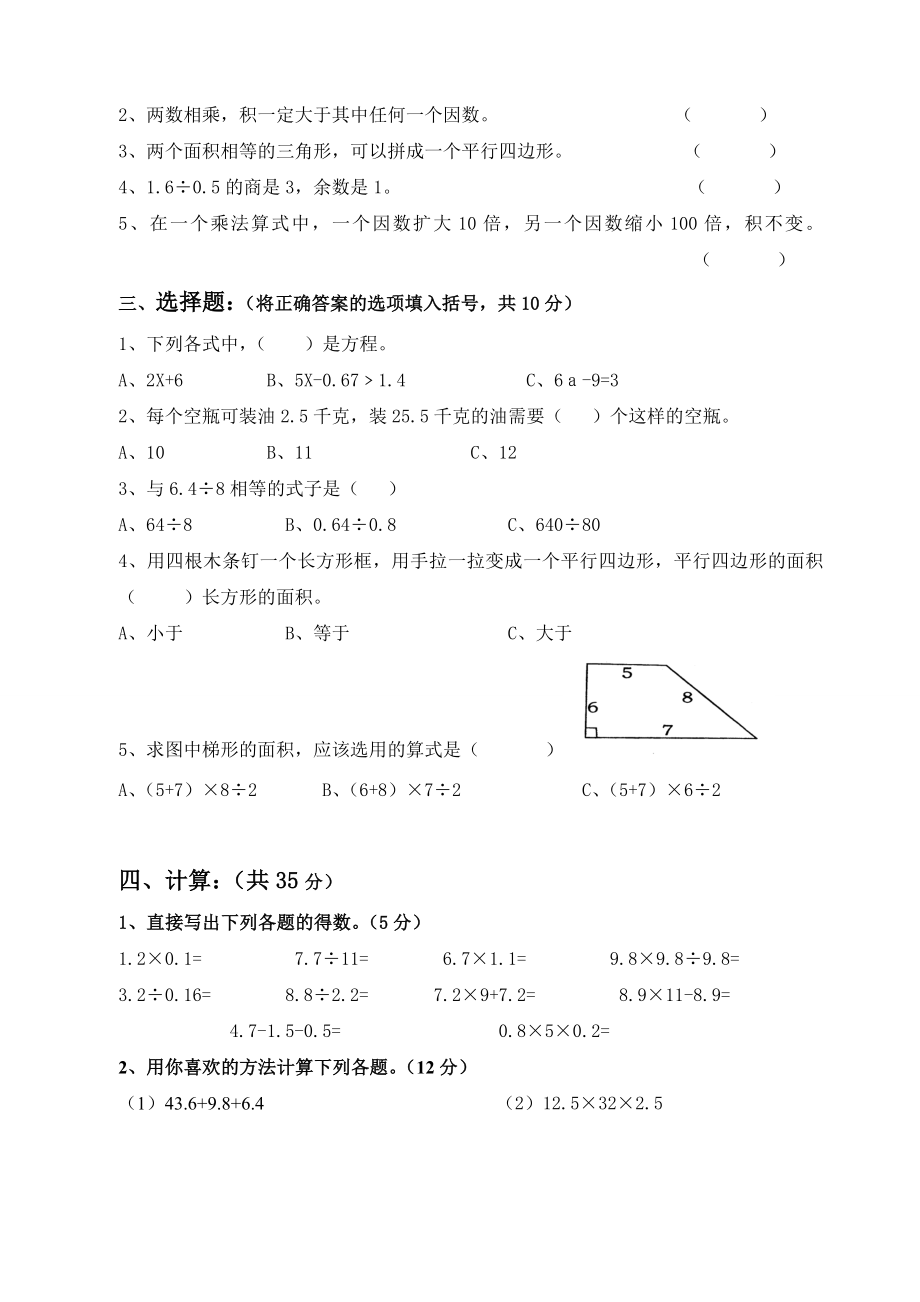 五级上册数学期末测试卷.doc_第2页