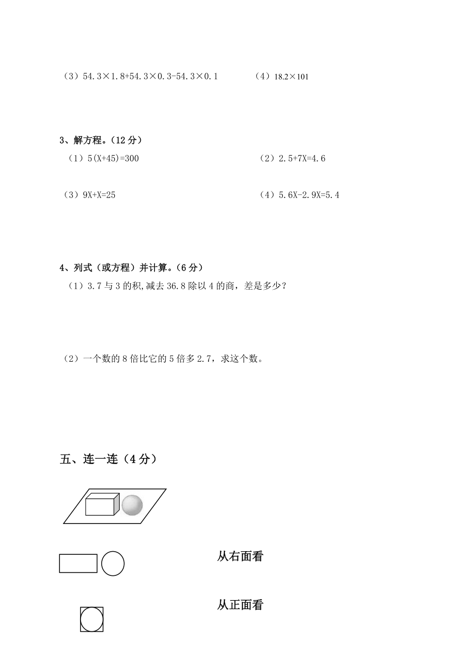 五级上册数学期末测试卷.doc_第3页