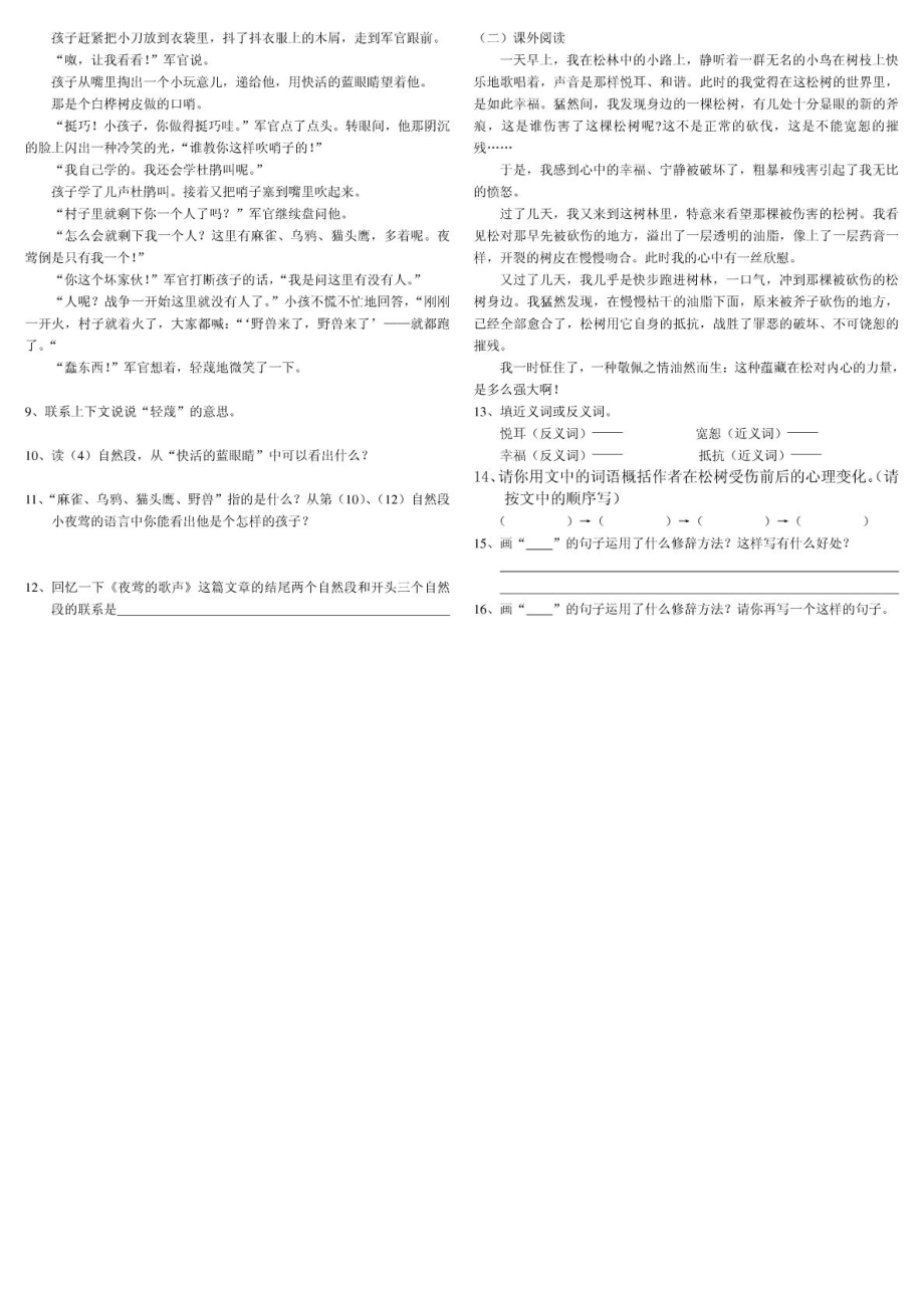 人教版小学四级下册语文期末试卷4.doc_第2页