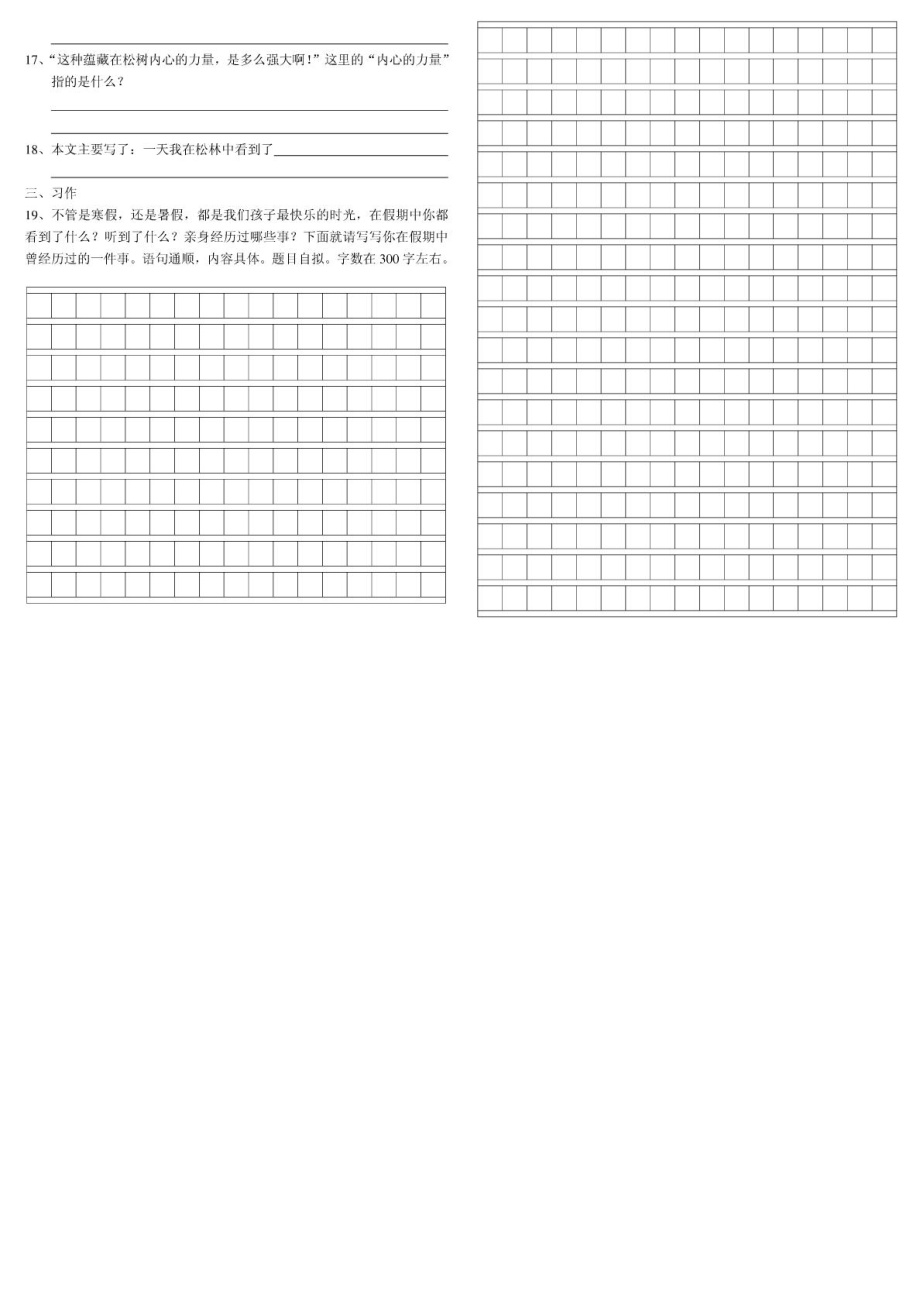 人教版小学四级下册语文期末试卷4.doc_第3页