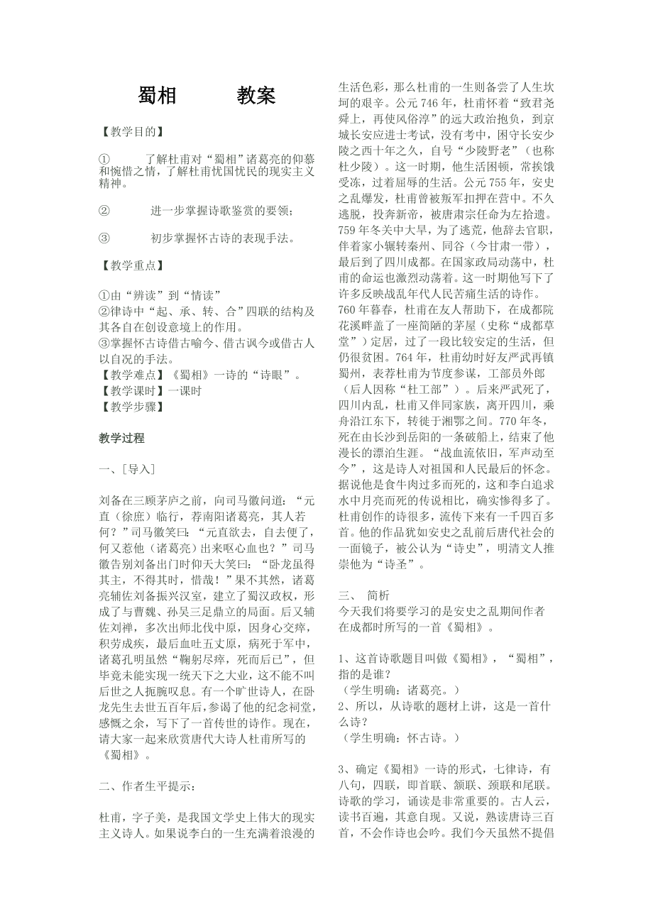 蜀相教案.doc_第1页