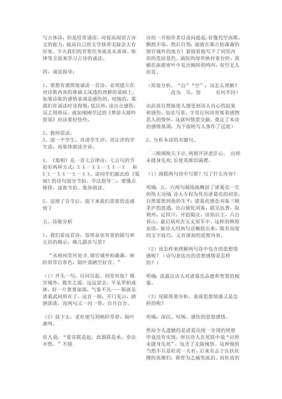 蜀相教案.doc_第2页