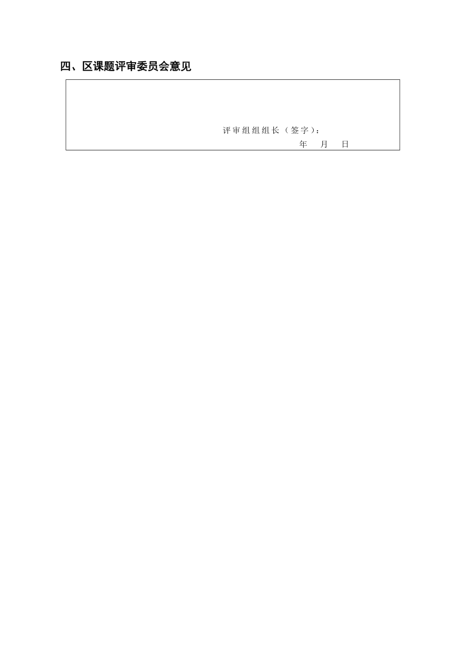 高效课堂背景下学习小组建设、评价的研究方案.doc_第3页