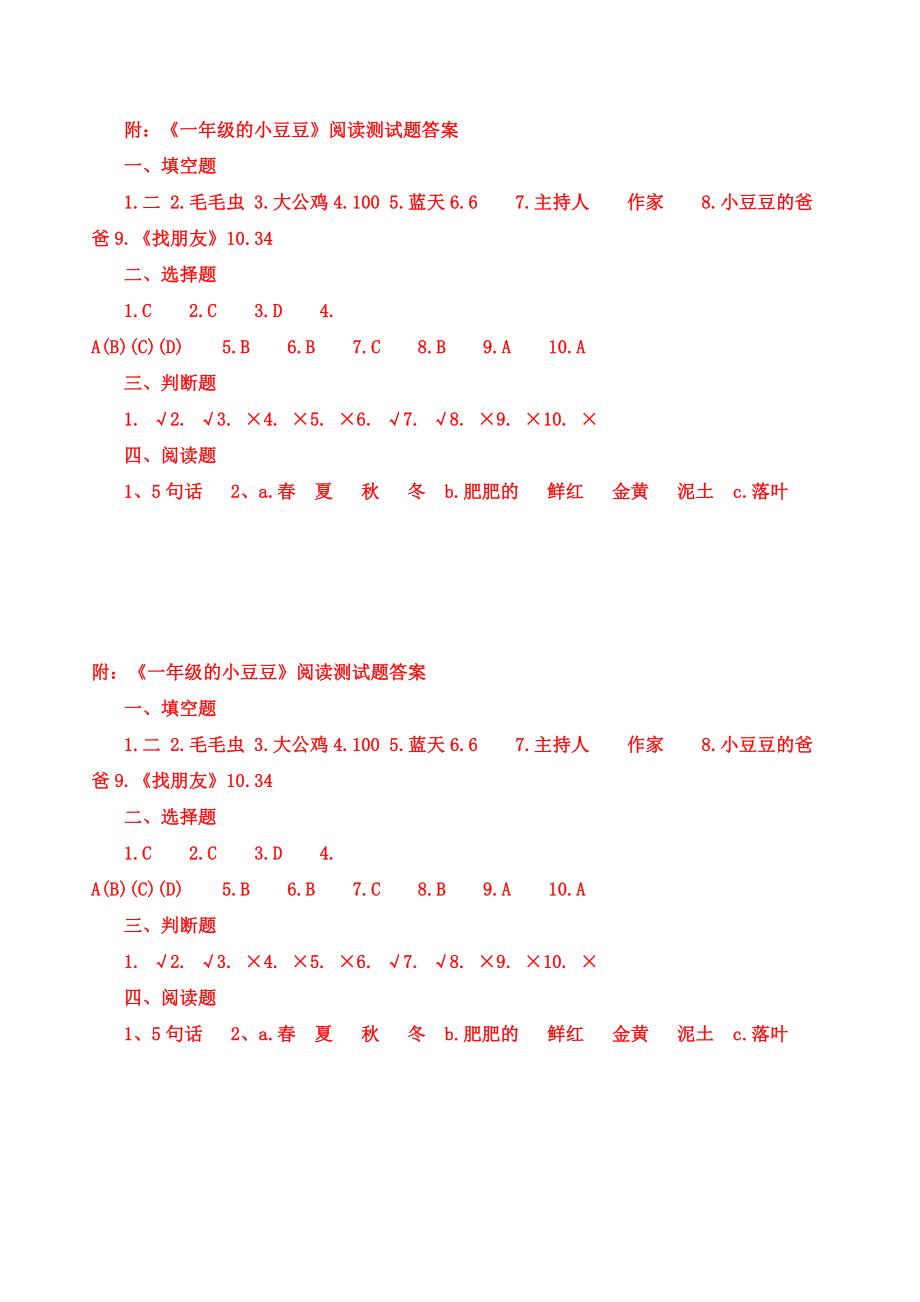 一级的小豆豆阅读测试题.doc_第3页