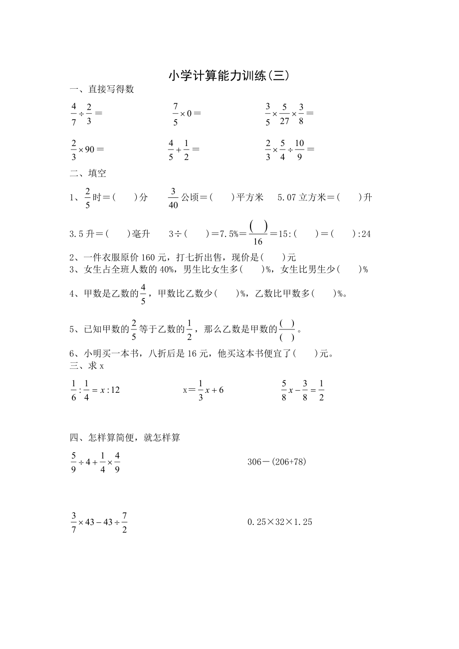 人教版小学数学六级下册计算能力训练　全套.doc_第3页