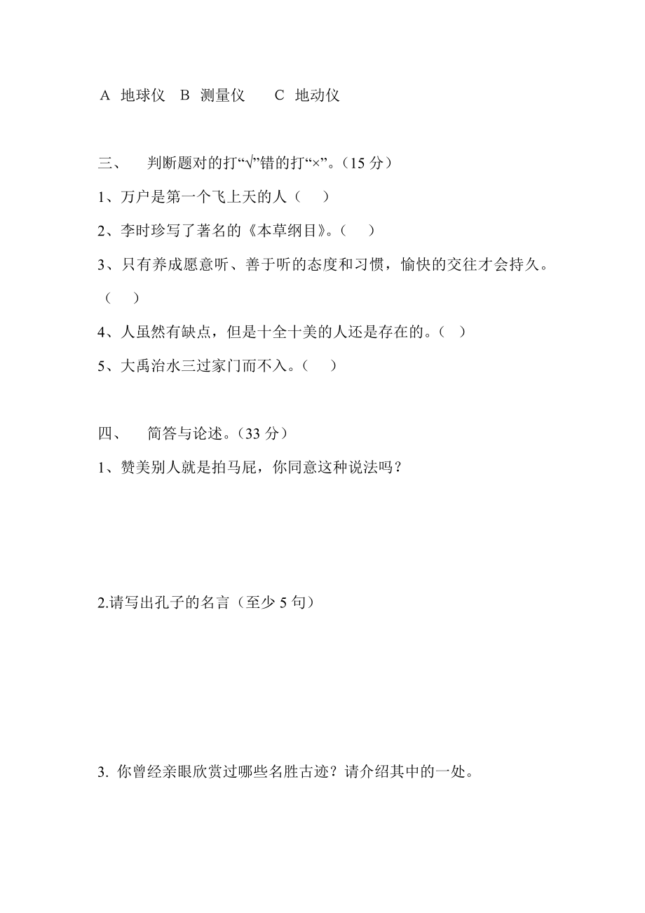 五级品德与社会期末试卷.doc_第2页