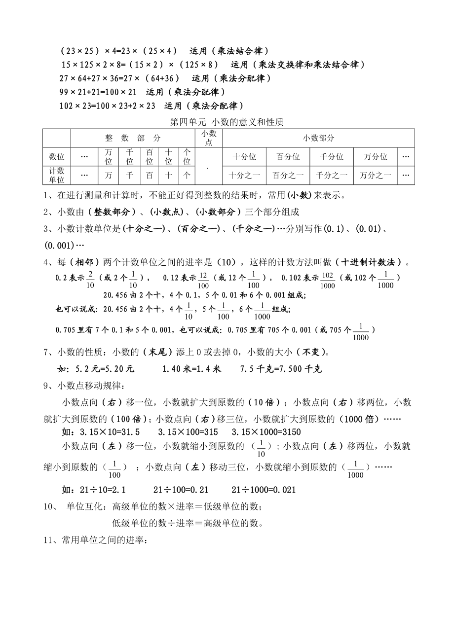 [四级数学]小学数学四级下册概念汇总.doc_第2页