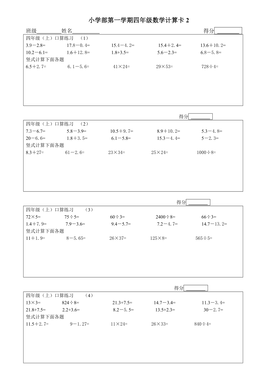 人教版小学四级口算练习卡1.doc_第3页