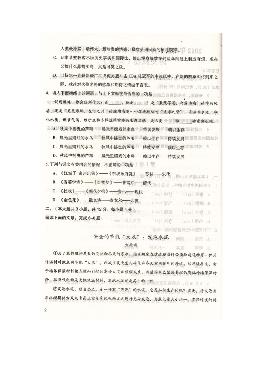 新疆乌鲁木齐中考语文试卷（扫描版有答案）[www.edudown.net].doc_第2页