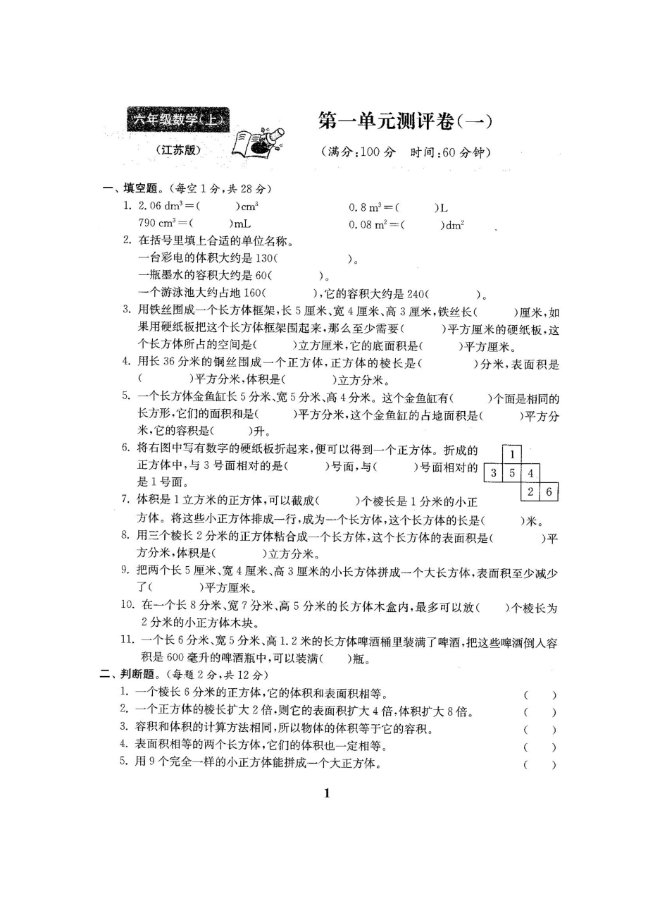 新苏教版六级数学上册单元期中期末测试卷（含答案）.doc_第2页