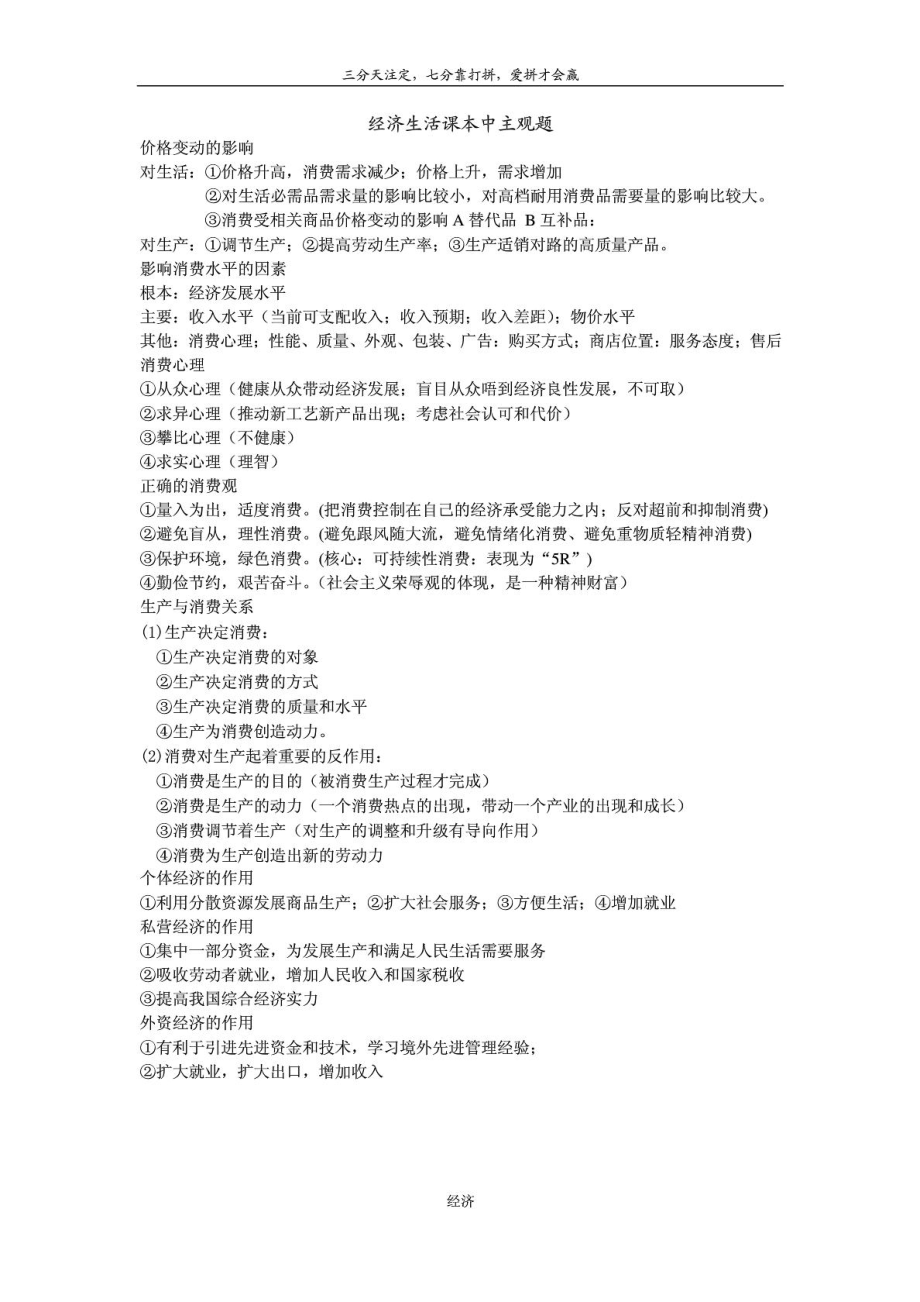 经济生活课本中主观题.doc_第1页