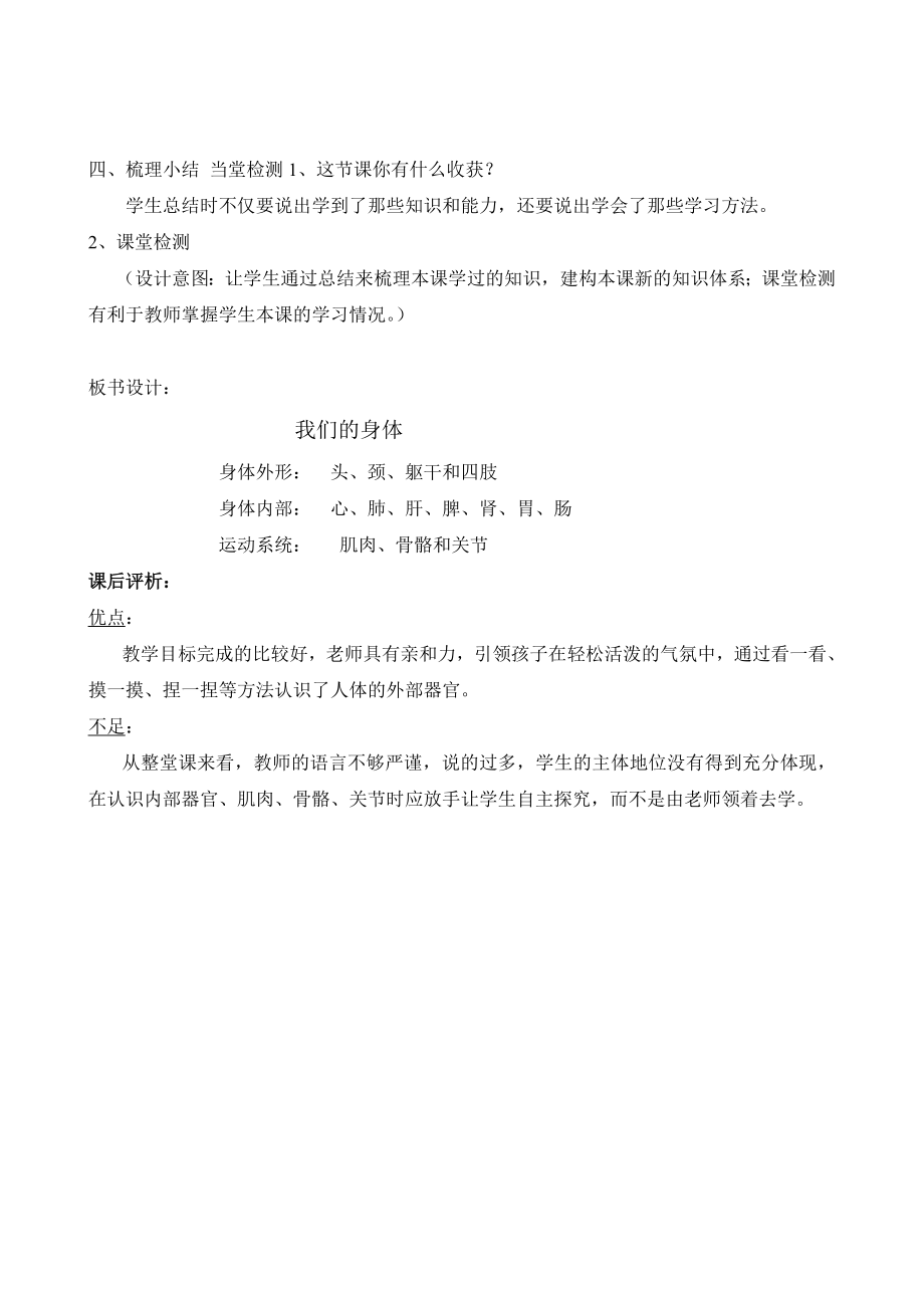 青岛版小学科学三级下册精品教案《我们的身体》.doc_第3页