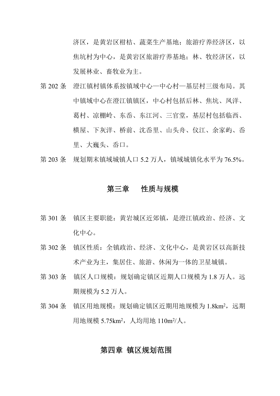 台州市黄岩区澄江镇总体规划—规划文本.doc_第2页